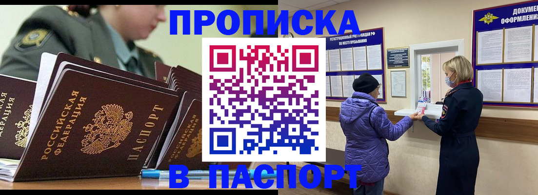 прописка для работы в Пикалёво